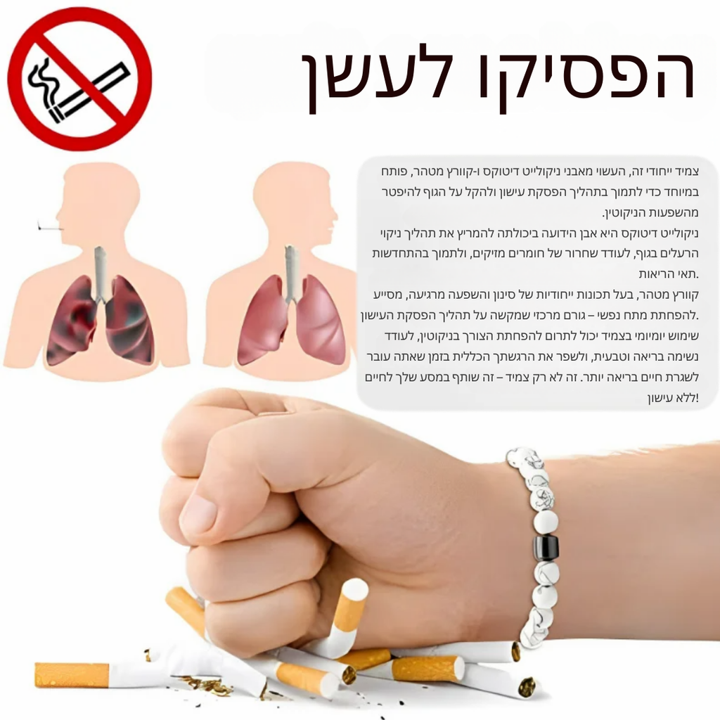 צמיד DetoxQuit - השותף שלך במסע לחיים ללא עישון