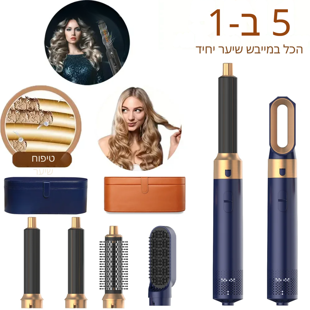 סטיילר 5 ב-1