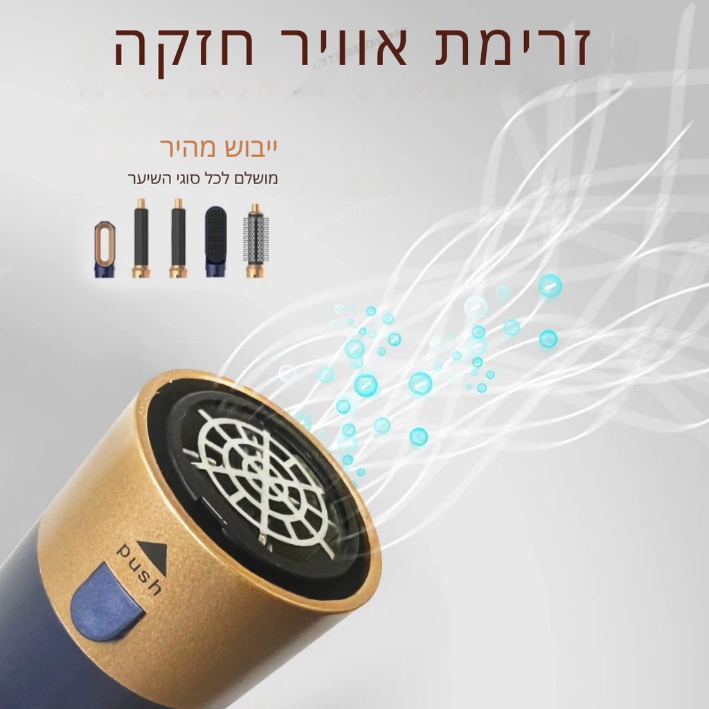 סטיילר 5 ב-1