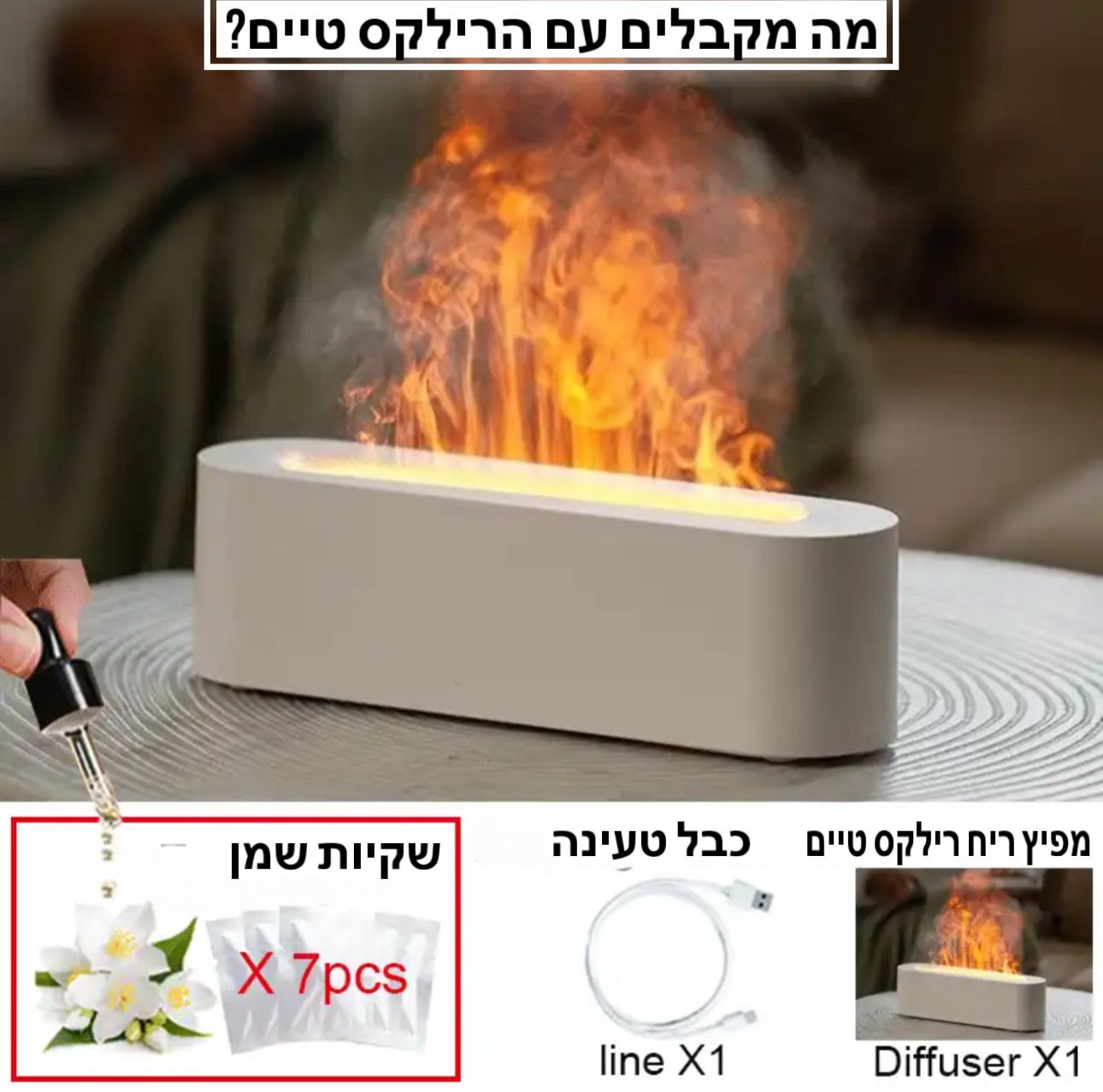 רילקס טיים -מפיץ ריח חשמלי