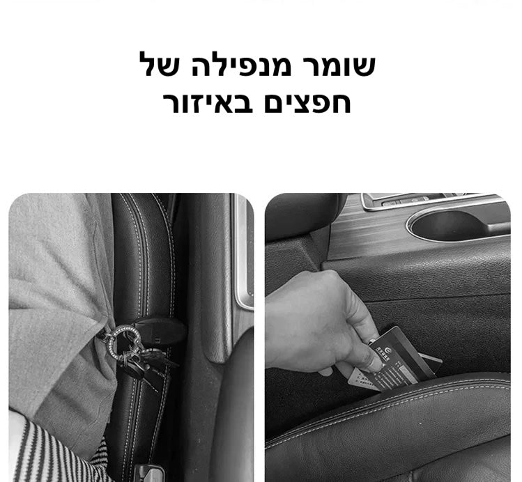 ארגוניות אחסון בין המושבים הקדמיים ברכב | Car Seat Gap Filler | אוזו - שופ