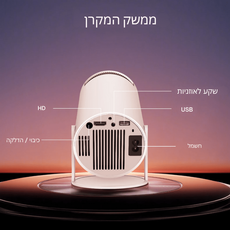 CineBeam הקולנוע אצלך בבית – חווית צפייה בלי גבולות! | מקרן | אוזו - שופ