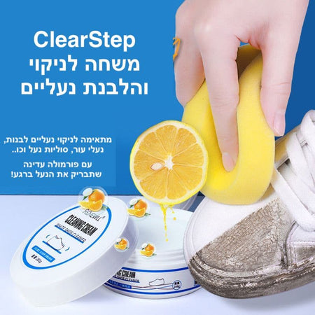 ClearStep משחה לניקוי והלבנת נעליים | Cleaning kit | אוזו - שופ