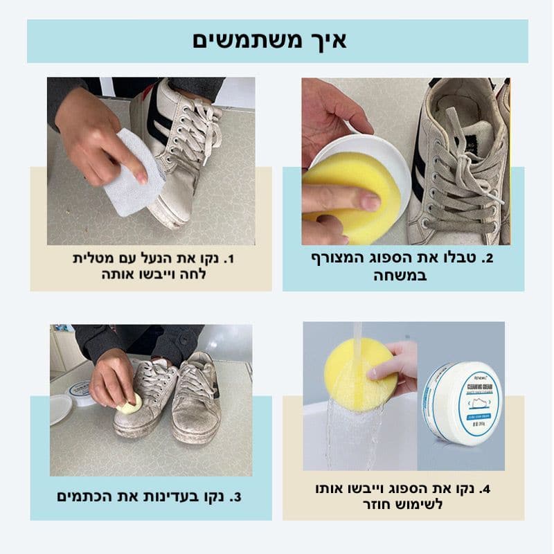 ClearStep משחה לניקוי והלבנת נעליים | Cleaning kit | אוזו - שופ