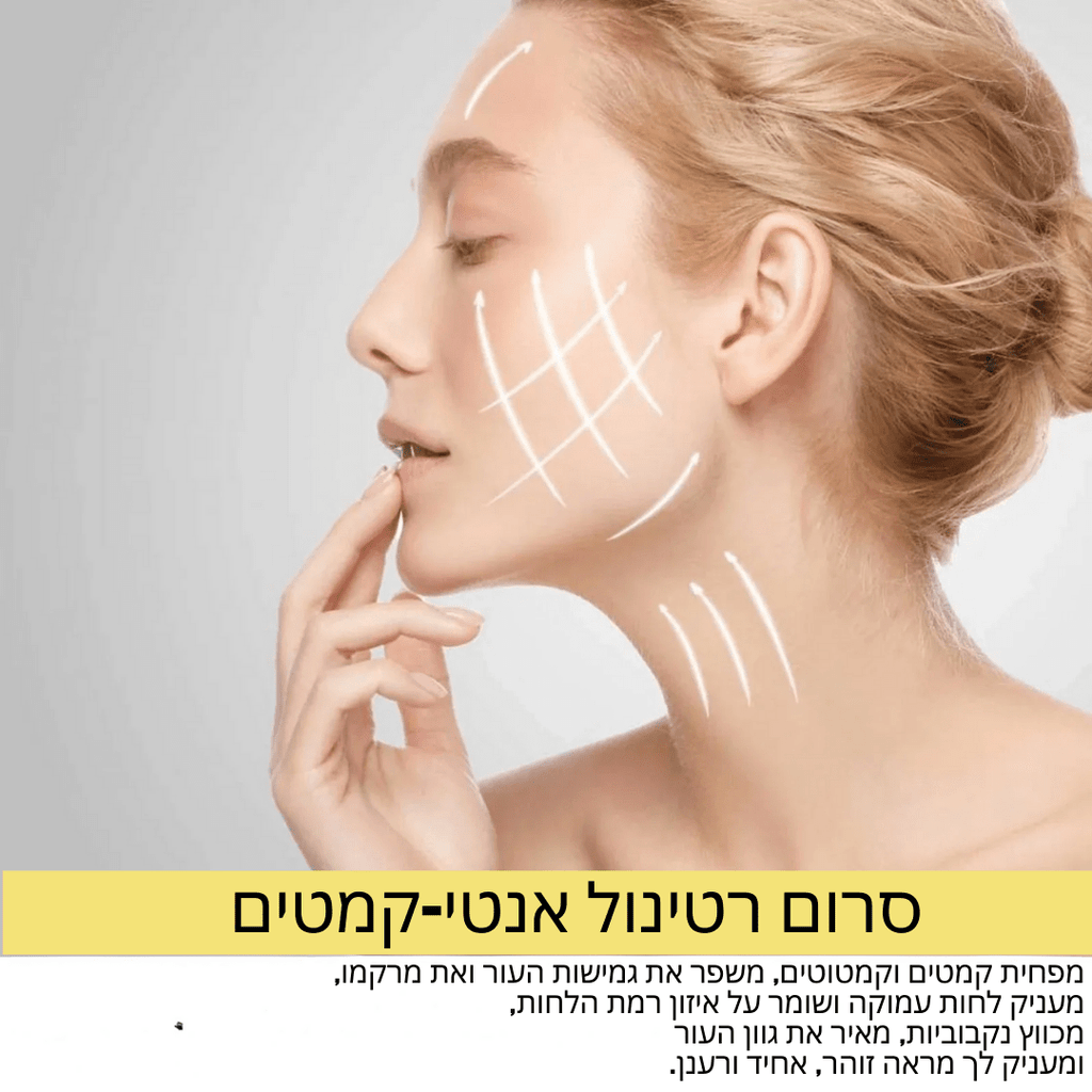 GlowLift™ – סרום אנטי - אייג'ינג לעור זוהר וצעיר | Skincare Serum / Anti - Aging Serum | אוזו - שופ