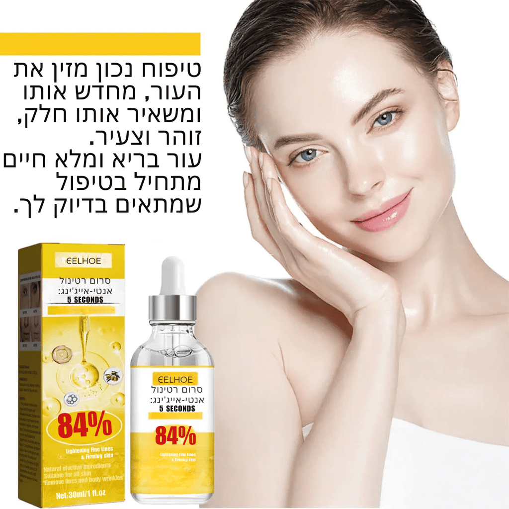 GlowLift™ – סרום אנטי - אייג'ינג לעור זוהר וצעיר | Skincare Serum / Anti - Aging Serum | אוזו - שופ