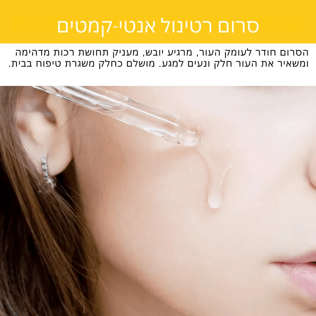 GlowLift™ – סרום אנטי - אייג'ינג לעור זוהר וצעיר | Skincare Serum / Anti - Aging Serum | אוזו - שופ