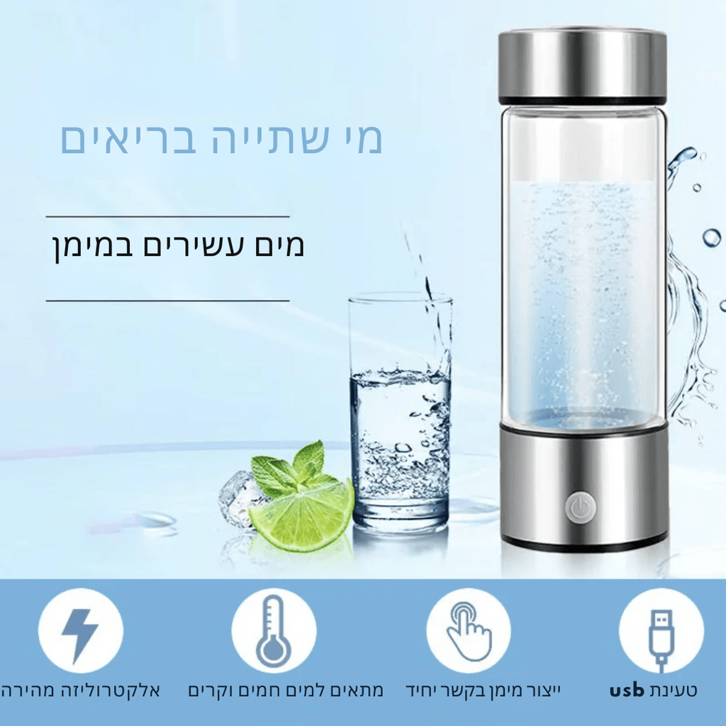 HydroPure - בקבוק לטיהור מים בטכנולגית מימן | בקבוק לטיהור מים בטכנולגית מימן | אוזו - שופ