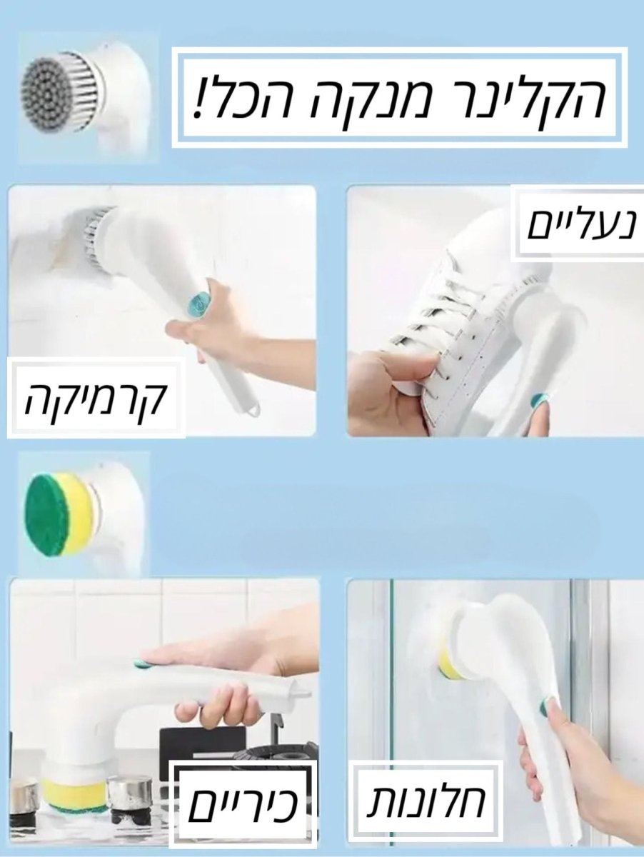 קלינר חשמלי - לניקוי רב תכליתי | Cleaning kit | אוזו - שופ