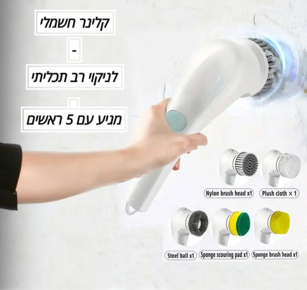 קלינר חשמלי - לניקוי רב תכליתי | Cleaning kit | אוזו - שופ