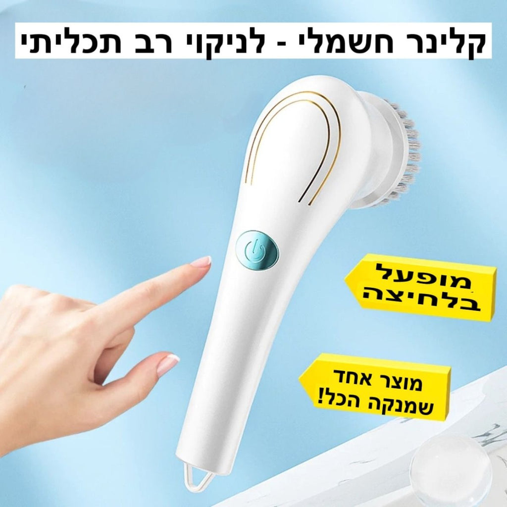 קלינר חשמלי - לניקוי רב תכליתי | Cleaning kit | אוזו - שופ