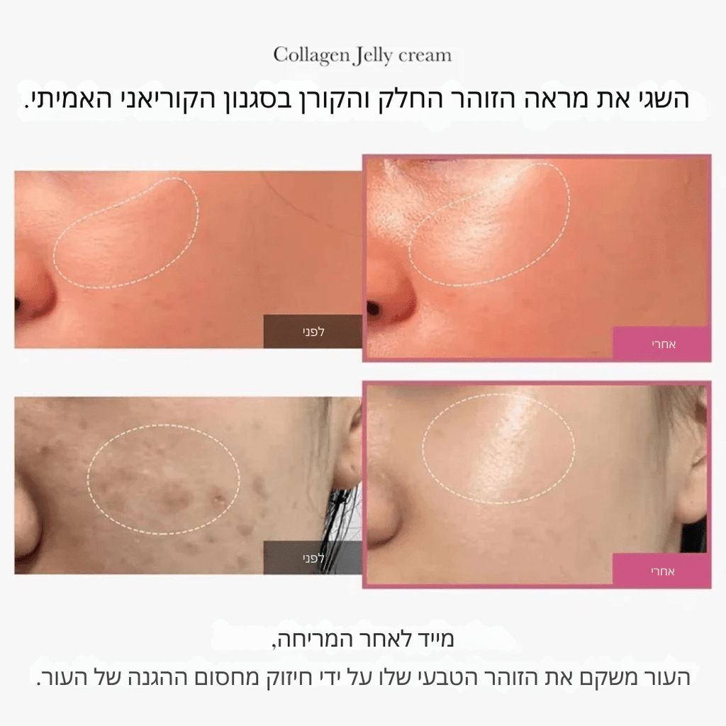 קרם ג'לי קולגן | קרם ג'לי קולגן | אוזו - שופ