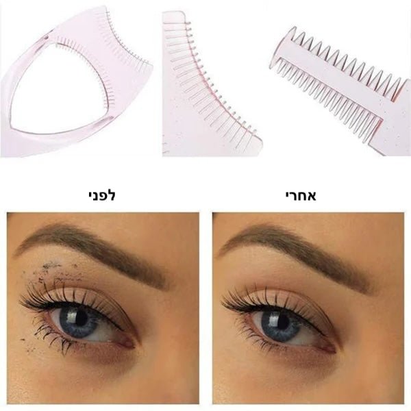 מגן מסקרה 3 ב - 1 - סט 3 יחידות | Eyelashes Tools | אוזו - שופ