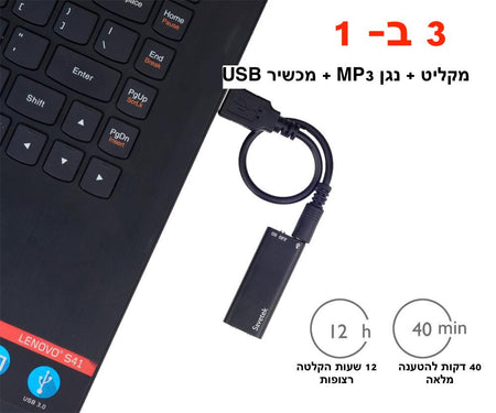 מיני מכשיר הקלטה מקצועי USB | מכשיר הקלטה | אוזו - שופ