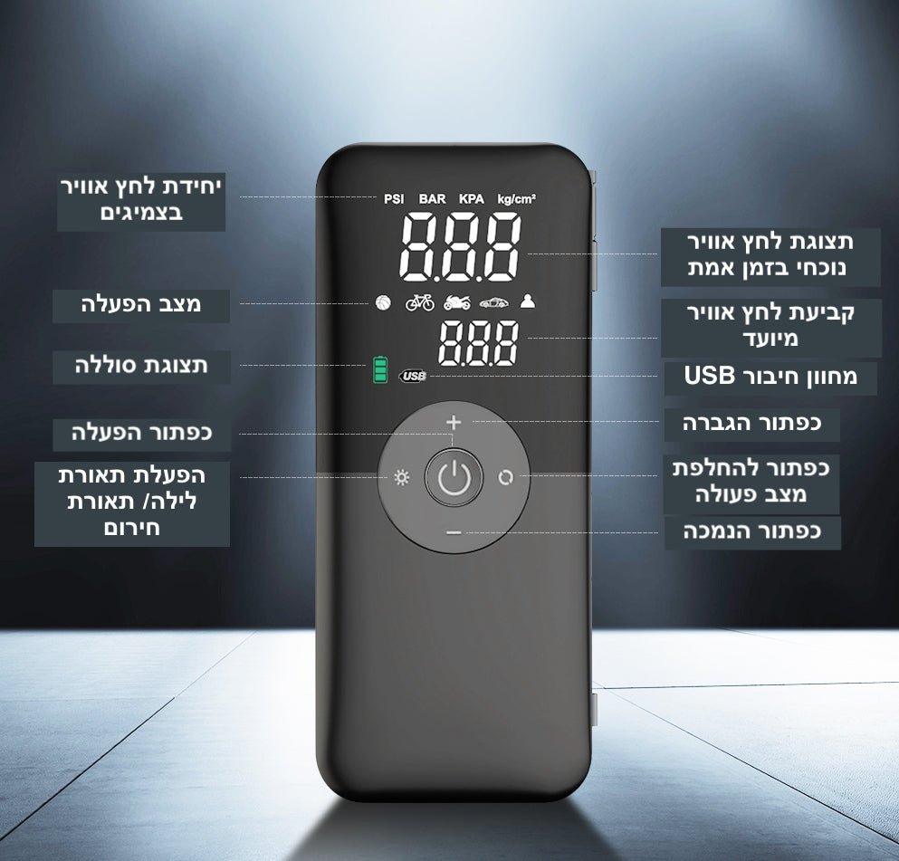 משאבה ניידת עוצמתית לניפוח צמיגים AirMaster | Tire Inflator | אוזו - שופ