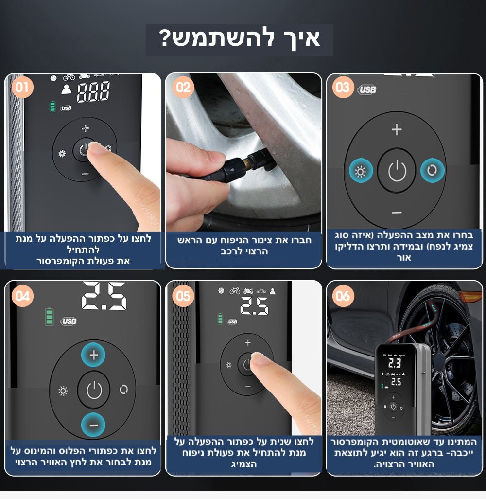 משאבה ניידת עוצמתית לניפוח צמיגים AirMaster | Tire Inflator | אוזו - שופ