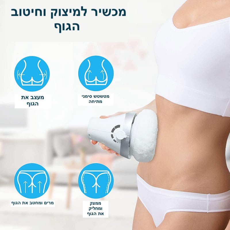 מכשיר ביתי לחיטוב הגוף ושריפת שומנים Burner | Massage Slimming Machine | אוזו - שופ