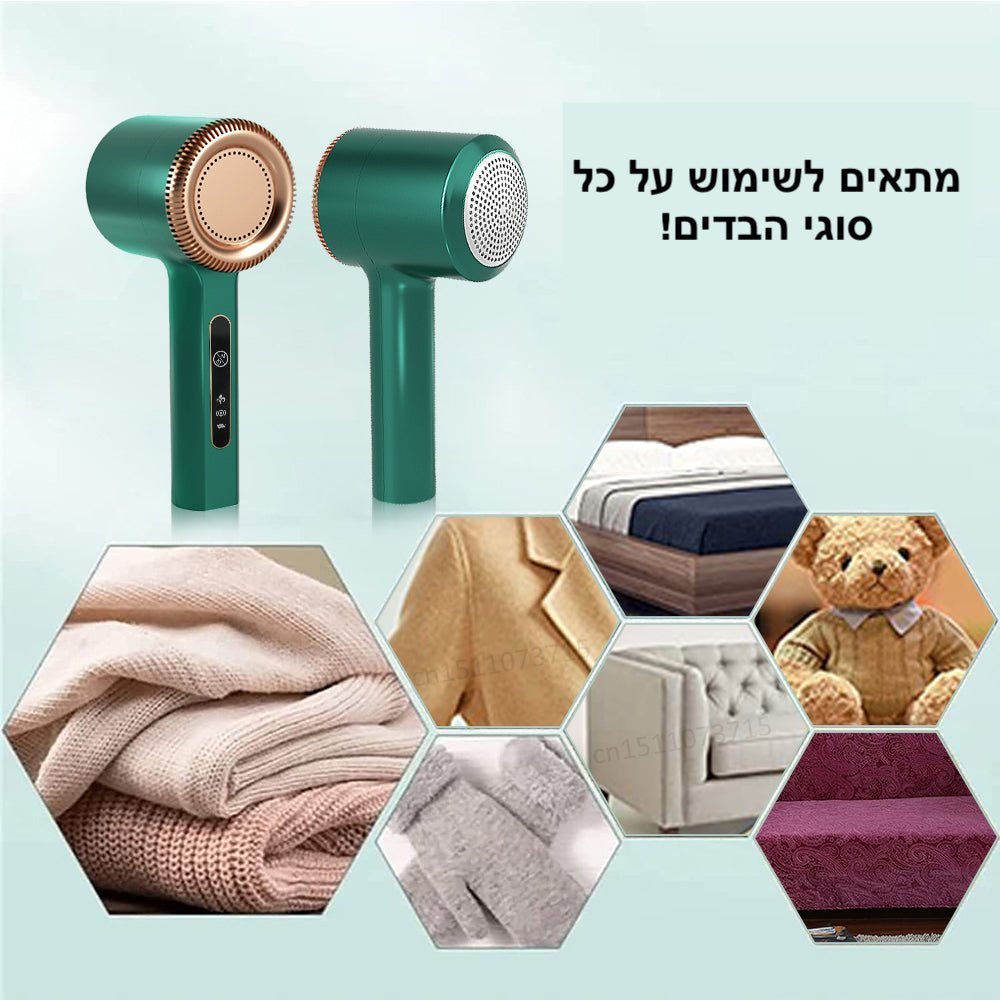 מכשיר חשמלי להסרת כדוריות וסיבים מבגדים | Lint Remover | אוזו - שופ