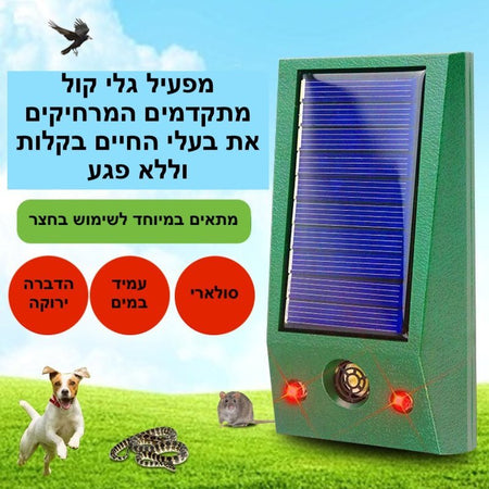 מכשיר סולארי להרחקת יונים IonAway | ion removal device | אוזו - שופ