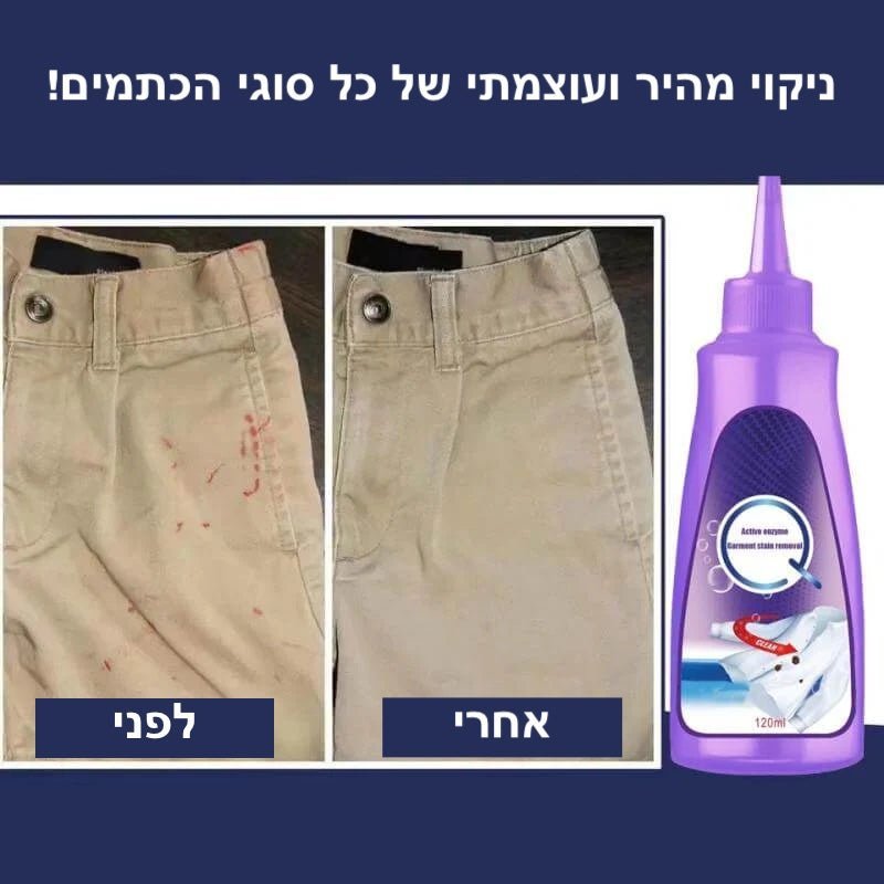 מסיר כתמים עוצמתי בטכנולוגיה חדשה StainSolve | Stain Remover | אוזו - שופ