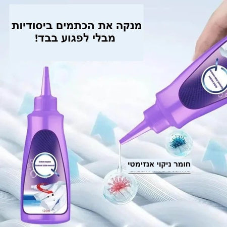 מסיר כתמים עוצמתי בטכנולוגיה חדשה StainSolve | Stain Remover | אוזו - שופ