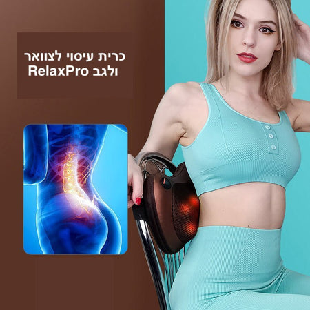 כרית עיסוי לצוואר ולגב RelaxPro | Head Massager | אוזו - שופ