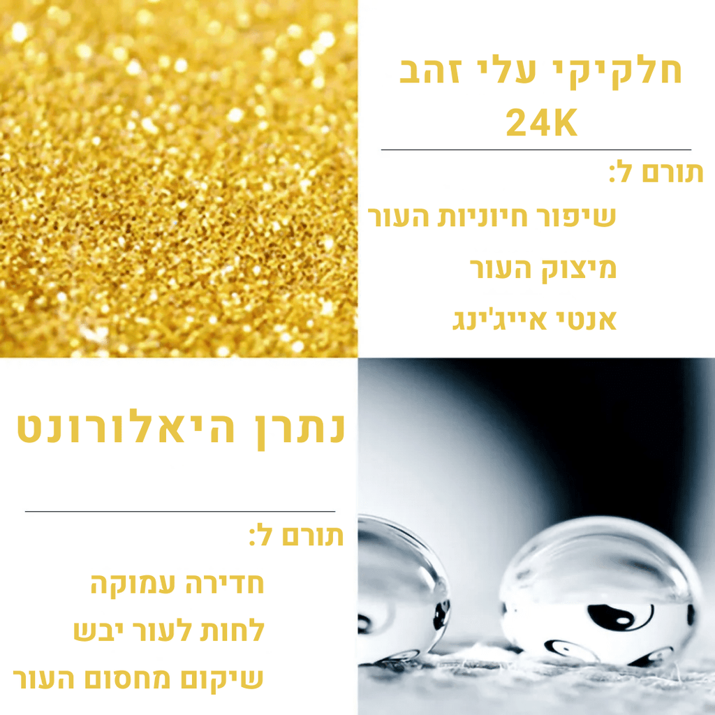 ערכת טיפוח פנים יוקרתית – זהב 24K וניאצינאמיד | ערכת טיפוח פנים יוקרתית – זהב 24K וניאצינאמיד | אוזו - שופ