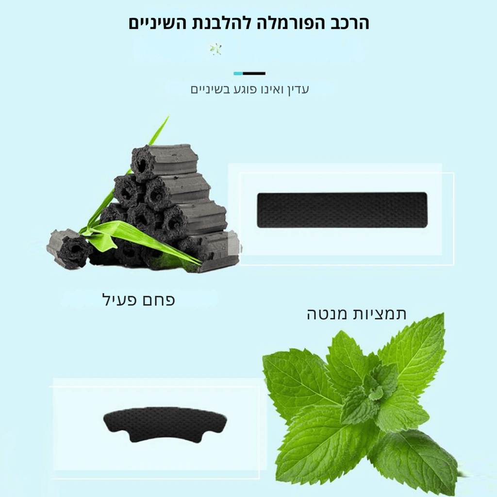 רצועות פחם במבוק להלבנת שיניים | רצועות פחם במבוק להלבנת שיניים | אוזו - שופ