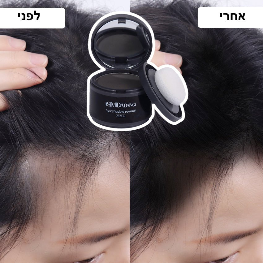 זוג אבקות למילוי והסתרת שיער דליל HidePowder | Hair Line Powder | אוזו - שופ