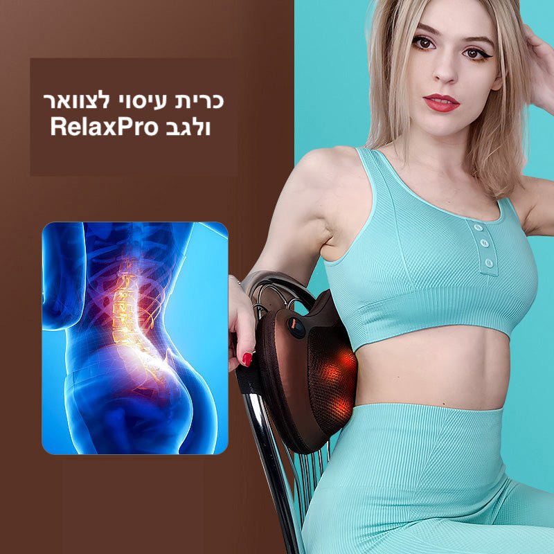 כרית עיסוי לצוואר ולגב RelaxPro | Head Massager | אוזו-שופ